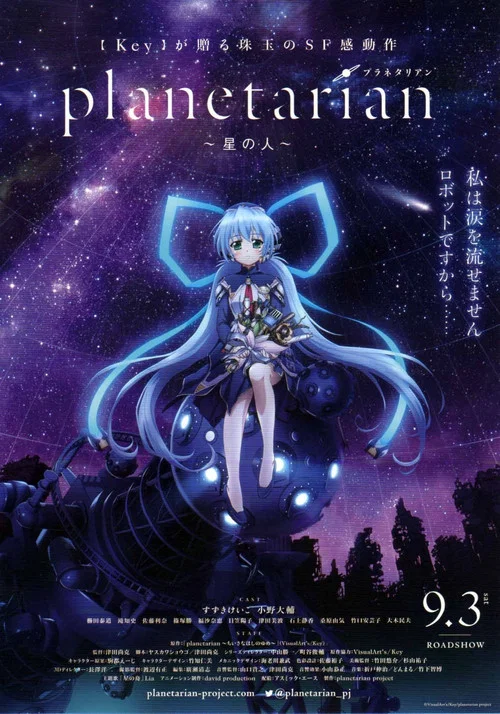 星之梦～星之人～