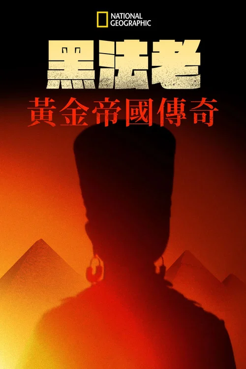 Black Pharaohs: Empire of Gold