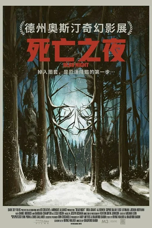 亡命雪夜