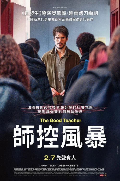 好老师