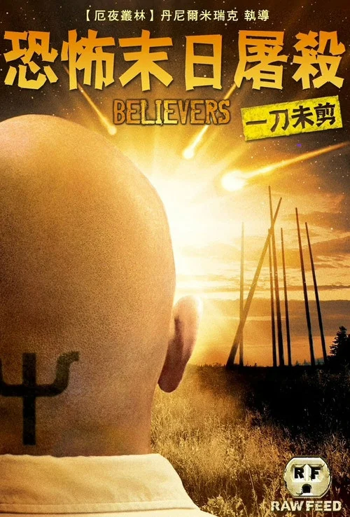 信徒