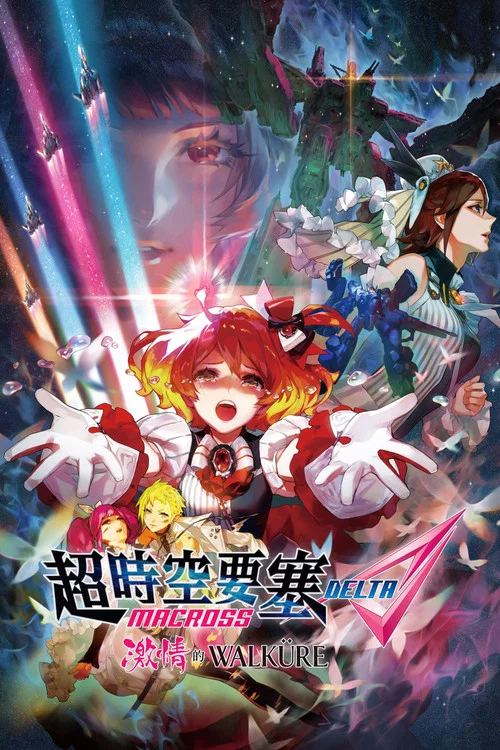 超时空要塞&Delta;：激情的女武神