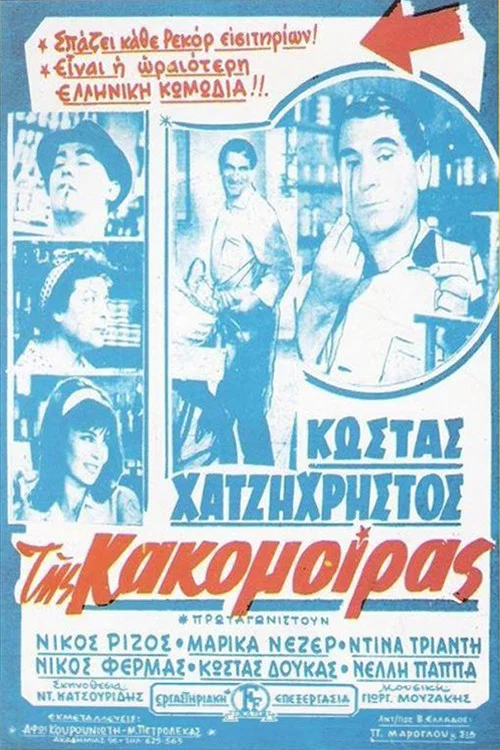 &Tau;&eta;&sigmaf; &Kappa;&alpha;&kappa;&omicron;&mu;&omicron;ί&rho;&alpha;&sigmaf;
