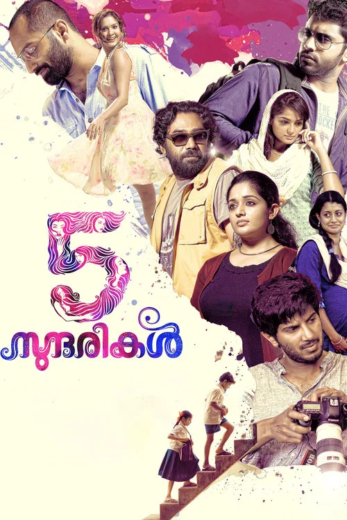 5 സുന്ദരികള്&zwj;