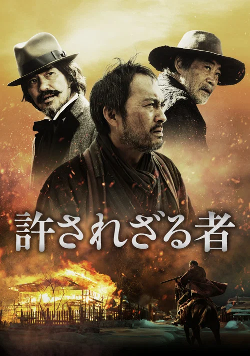 不可饶恕