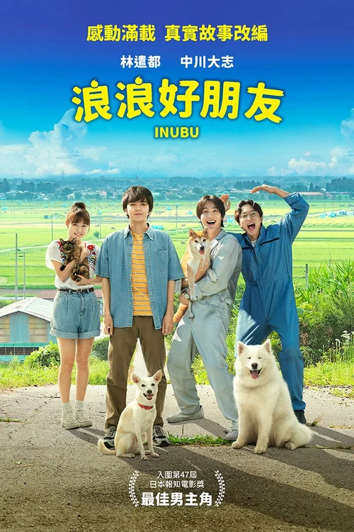 犬部！
