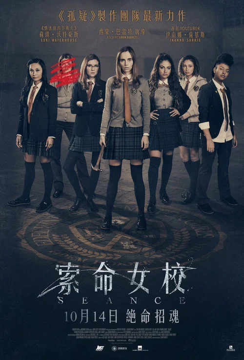 女校召灵
