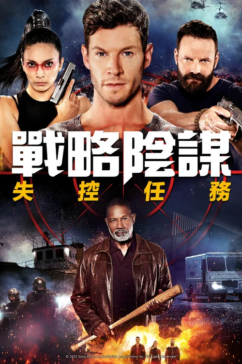 狙击精英：秘密任务