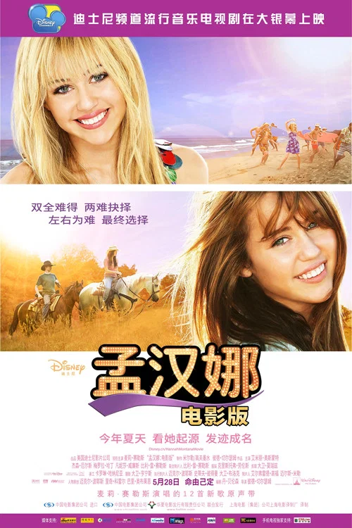 汉娜&middot;蒙塔娜：电影版