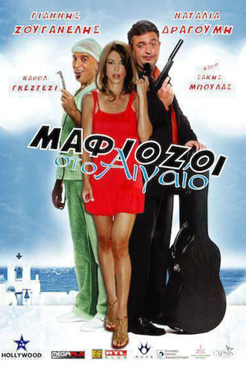 &Mu;&alpha;&phi;&iota;ό&zeta;&omicron;&iota; &sigma;&tau;&omicron; &Alpha;&iota;&gamma;&alpha;ί&omicron;