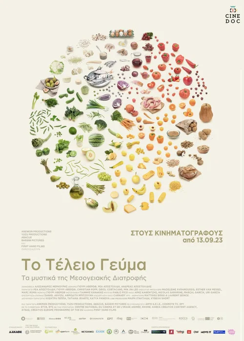 &Tau;&omicron; &Tau;έ&lambda;&epsilon;&iota;&omicron; &Gamma;&epsilon;ύ&mu;&alpha;