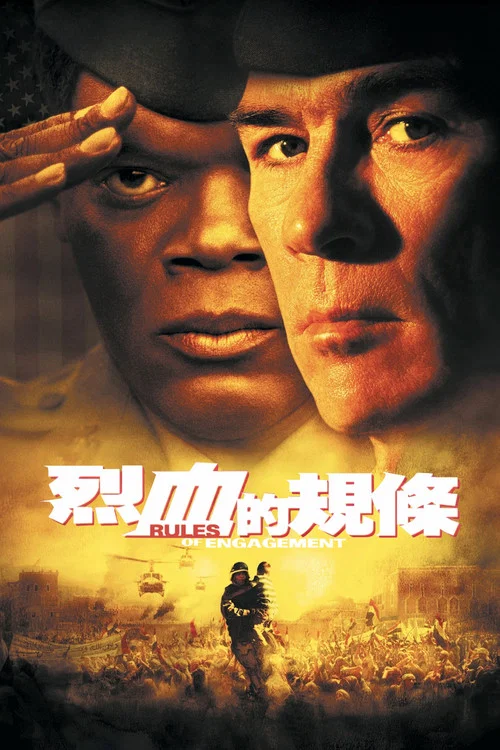 交战规则