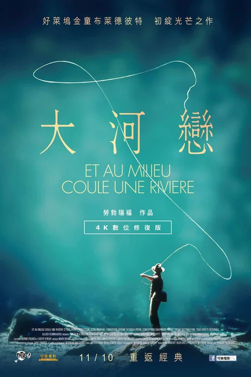 大河恋