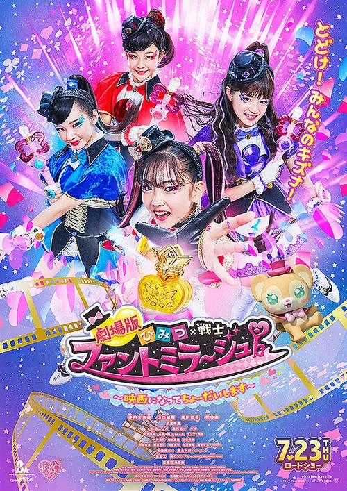 秘密&times;战士 幻影甜心!