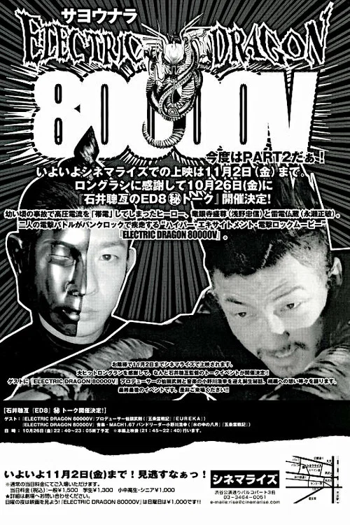 8万伏特霹雳神龙