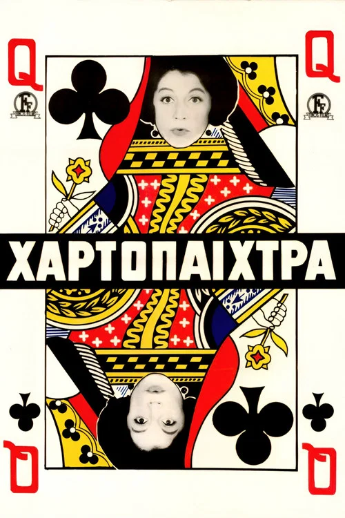 &Eta; &chi;&alpha;&rho;&tau;&omicron;&pi;&alpha;ί&chi;&tau;&rho;&alpha;