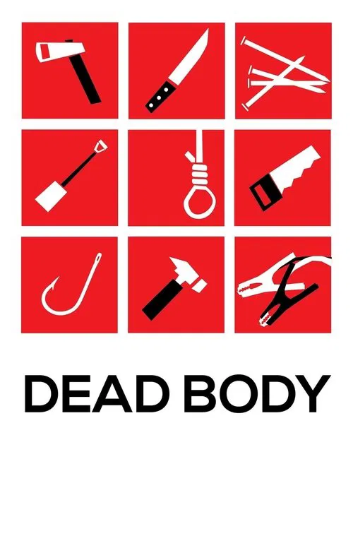 死尸