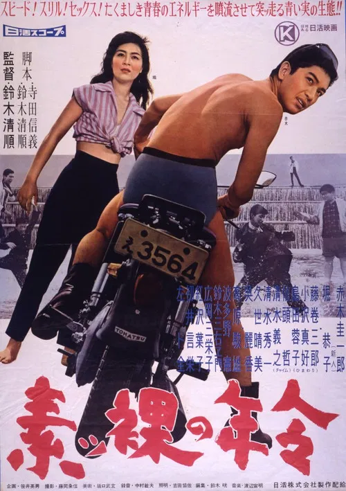 裸体的年龄