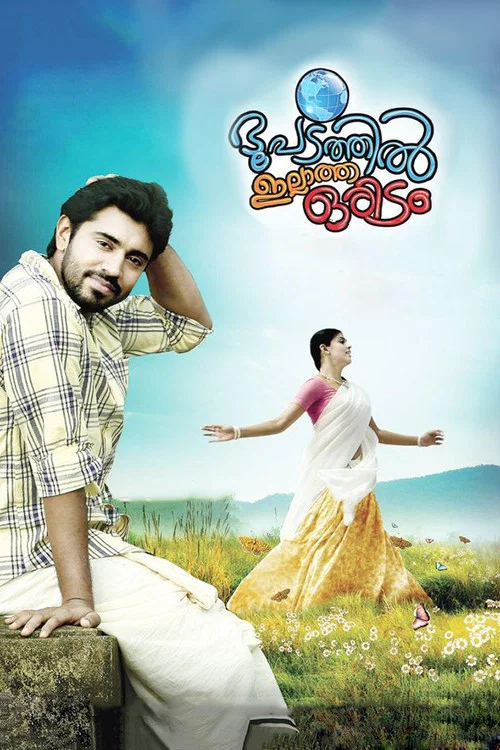 ഭൂപടത്തില്&zwj; ഇല്ലാത്ത ഒരിടം
