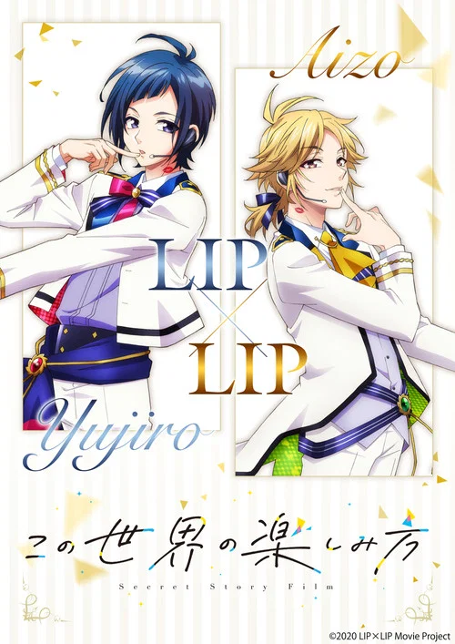 LIP&times;LIP FILM&times;LIVE〜享受世界的方法〜