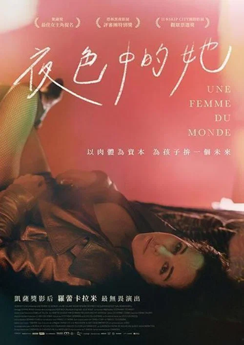 世故的女人