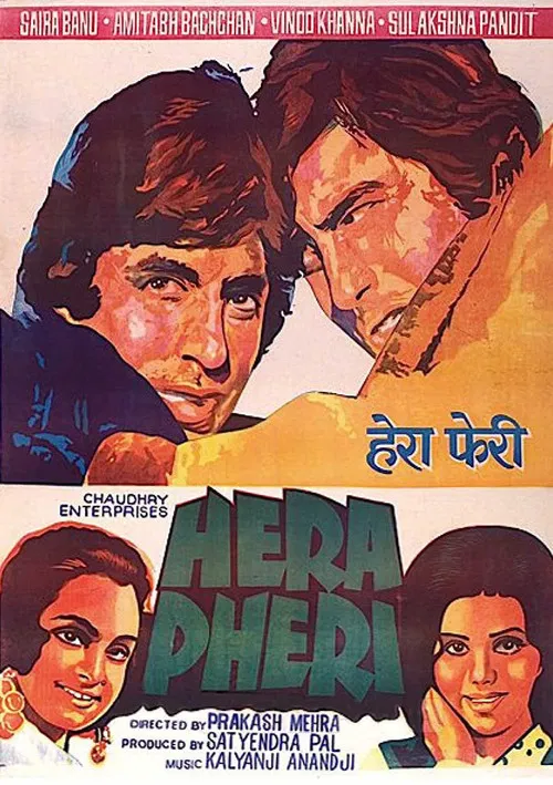 हेरा फेरी
