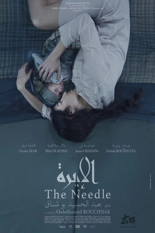 الإبرة