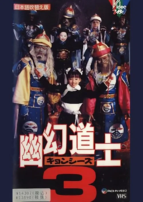 幽幻道士