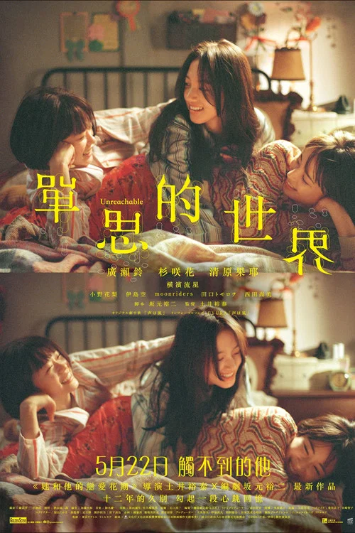 单恋世界