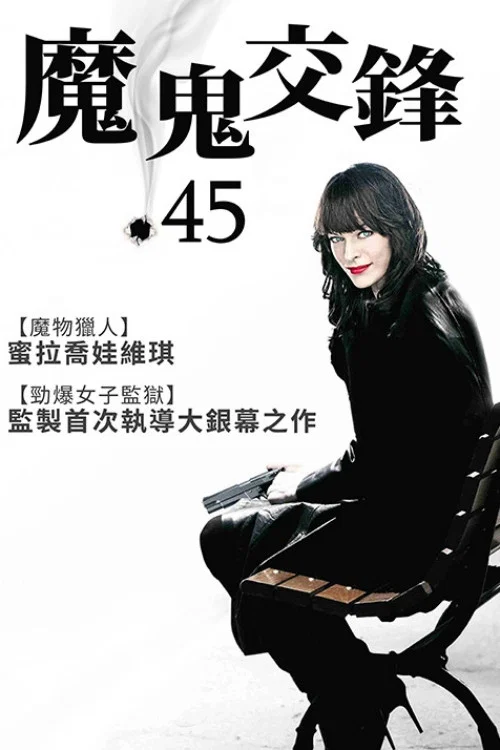 魔鬼交锋