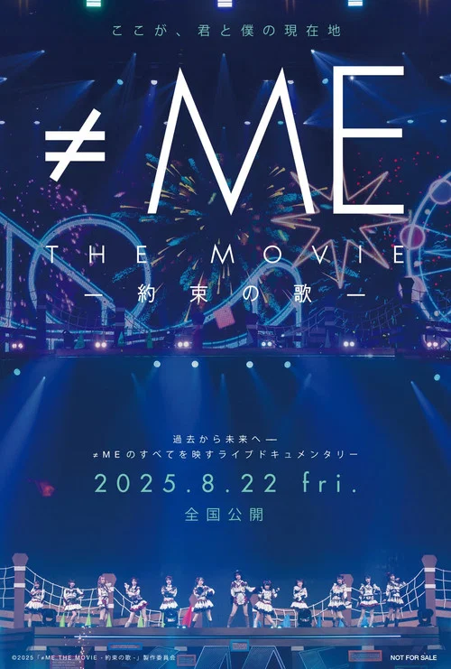 &ne;ME THE MOVIE -約束の歌-