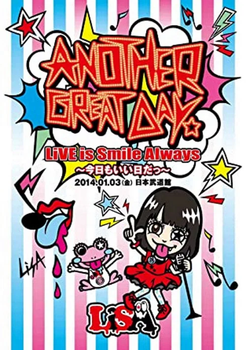 LiSA：LiVE is Smile Always～今天又是好日子～日本武道馆现场-Another Great Day-