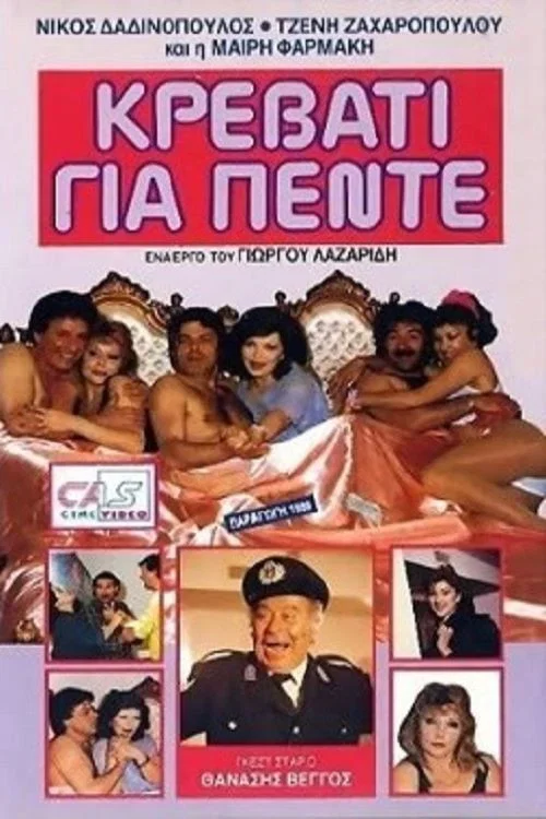 &Kappa;&rho;&epsilon;&beta;ά&tau;&iota; &gamma;&iota;&alpha; &pi;έ&nu;&tau;&epsilon;