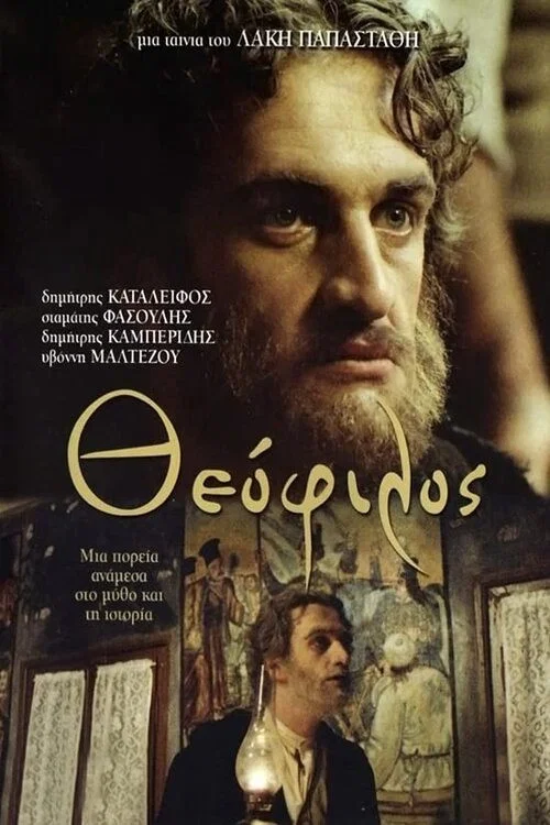 &Theta;&epsilon;ό&phi;&iota;&lambda;&omicron;&sigmaf;