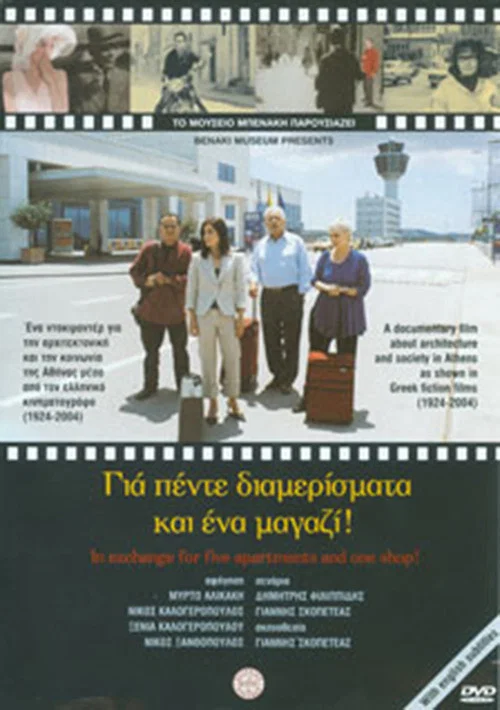 &Gamma;&iota;&alpha; &pi;έ&nu;&tau;&epsilon; &delta;&iota;&alpha;&mu;&epsilon;&rho;ί&sigma;&mu;&alpha;&tau;&alpha; &kappa;&alpha;&iota; έ&nu;&alpha; &mu;&alpha;&gamma;&alpha;&zeta;ί!