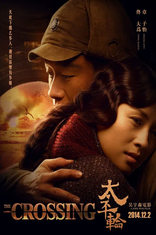 太平轮（上）：乱世浮生