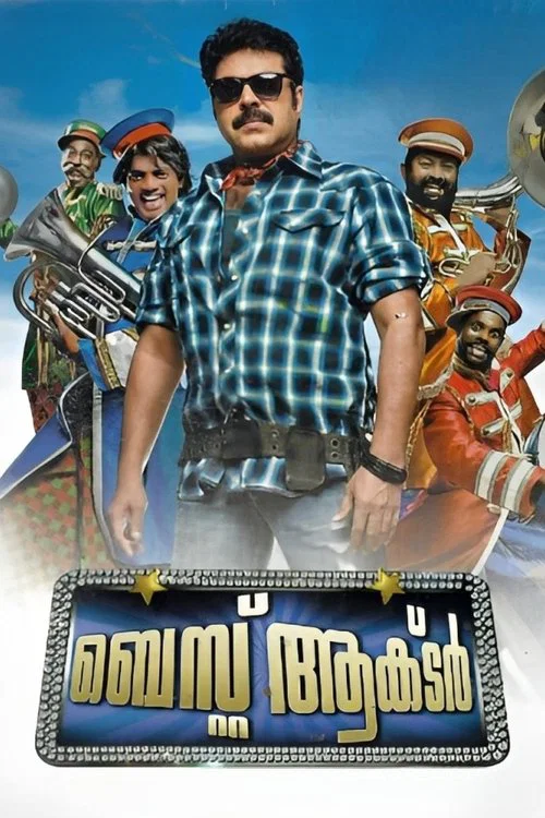 ബെസ്റ്റ് ആക്ടര്&zwj;
