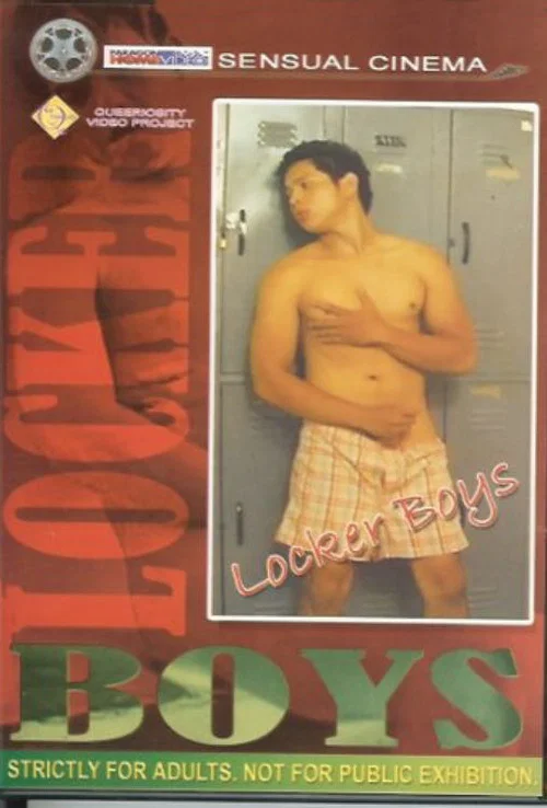 更衣室男孩