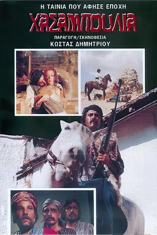 &Tau;&alpha; &Chi;&alpha;&sigma;&alpha;&mu;&pi;&omicron;&upsilon;&lambda;&iota;ά &tau;&eta;&sigmaf; &Kappa;ύ&pi;&rho;&omicron;&upsilon;