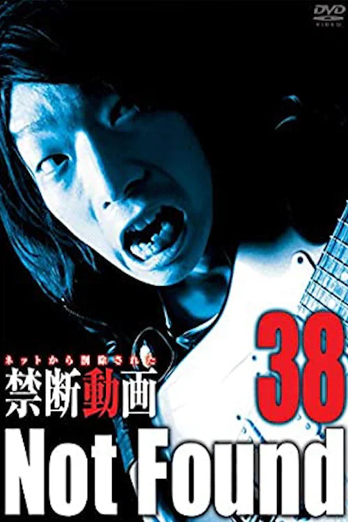 禁断动画38 复仇鬼影
