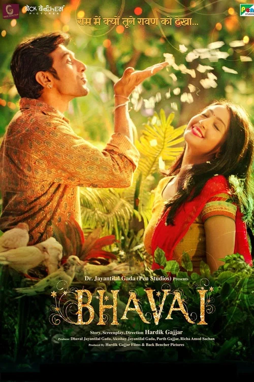 भवई