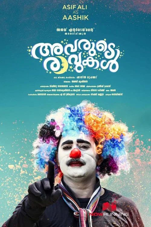 അവരുടെ രാവുകള്&zwj;