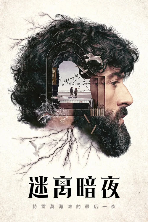 迷离暗夜