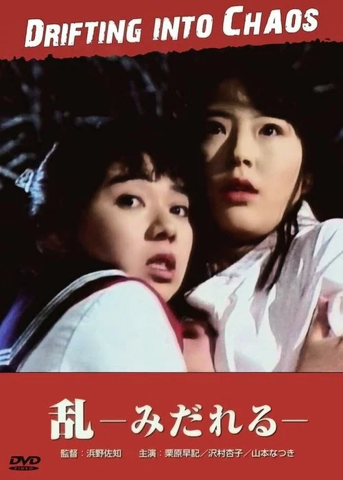 陷入混乱