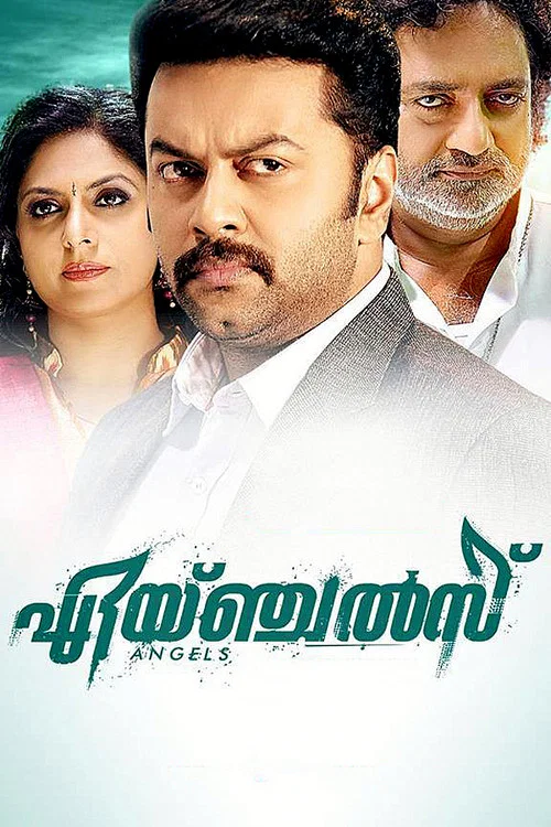 എയ്ഞ്ചല്&zwj;സ്