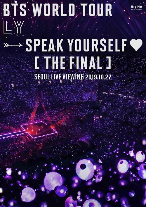 防弹少年团：2019世界巡演《WORLD TOUR 'LOVE YOURSELF：SPEAK YOURSELF》首尔终场