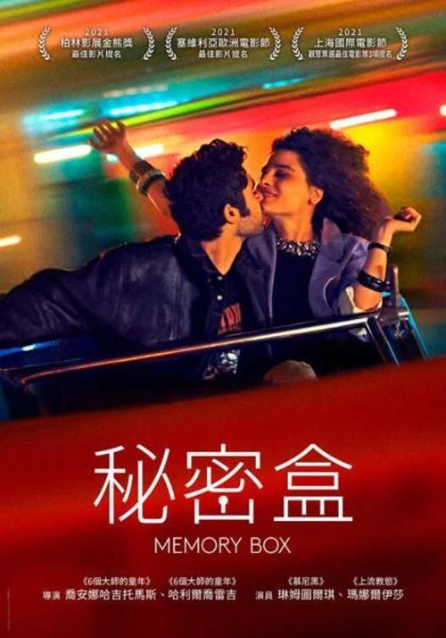 回忆之盒