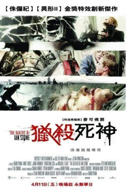 伊恩&middot;斯通之死