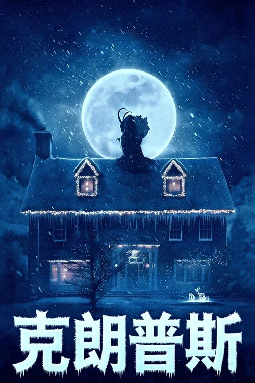克朗普斯