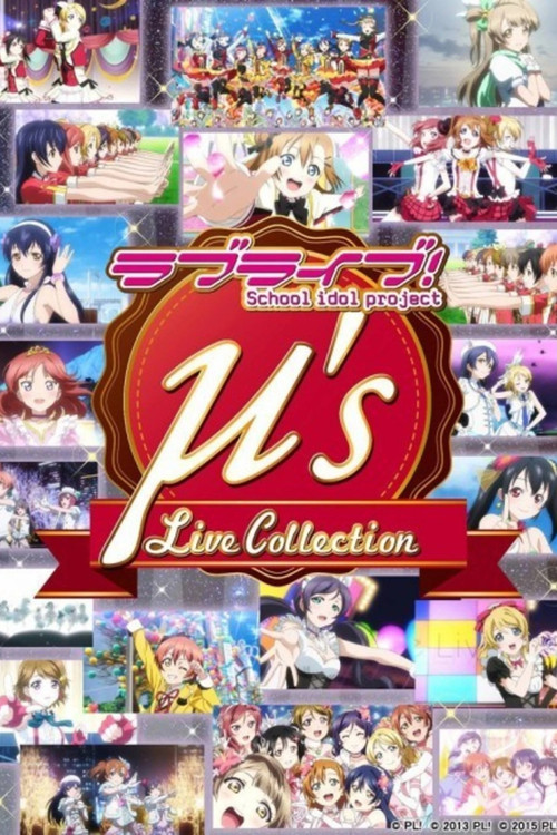LoveLive! &mu;'s 影像精选集！